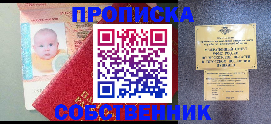 временная регистрация в Ленинске