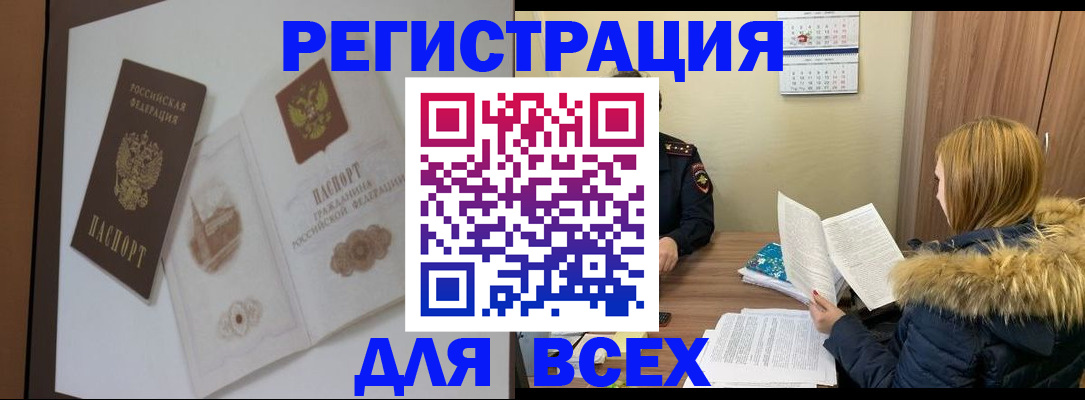 прописка регистрация в Ленинске