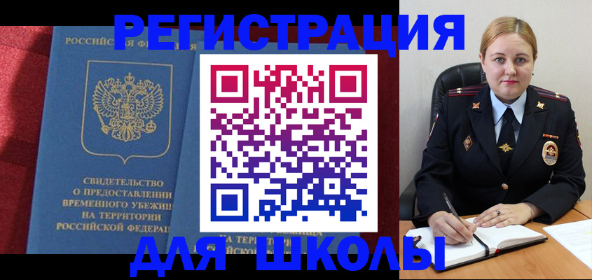 временная регистрация недорого в Ленинске