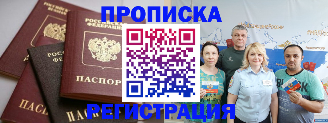 временная регистрация для всех в Ленинске